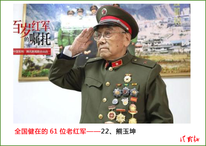 全国健在的61位老红军